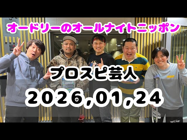 【レア】オードリーのオールナイトニッポン 春日体操ビブス 番組初グッズ 新品 レア】オードリーのオールナイトニッポン 春日体操ビブス 番組初グッズ
