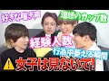 【女子禁制】NGなし!!イケメンとオカマでHな質問コーナー