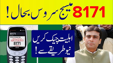 8171 Par Message Bhejne Ka Tarika | 8171 Ehsaas Program 2022 | 8171 SMS Detail 2022 | 8171