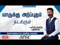 யாருக்கு அற்புதம் நடக்கும் 🔴🅻🅸🆅🅴 419 || Sermon By Pr:Philemon Morris || Jefrey Salmon Tv || SIFGC