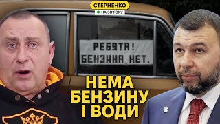 Download Lagu Бензину нема! Криза на росії наростає. У Донецьку бунтують без води MP3 Download Lagu Бензину нема! Криза на росії наростає. У Донецьку бунтують без води MP3