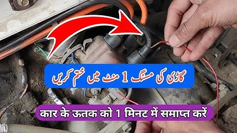 Engine Misfire Problem fix | Spark plugs | Spark Plug Wire | Ignition Coil