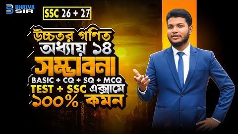 এক ক্লাসেই উচ্চতর গণিতের সম্ভাবনা শেষ ইনশাআল্লাহ।