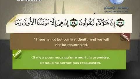 سورة الدخان باللغة العربية و الانجليزية و الفرنسية La fumée | Ad-Dukhan