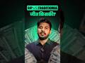 SIP Vs. Traditional: जीत किसकी?
