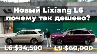 Конкурент Voyah Free, Aito M7, BYD Tang | Обзор и тест драйв Lixiang L6