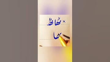 How To write Splendor 👑in Urdu With cut marker Tips ! How to improve Urdu handwriting #trending