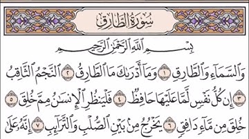 سورة الطارق بصوت الشيخ ياسر الدوسري |قرآن كريم |QURAN KARIM |حالات واتساب دينية