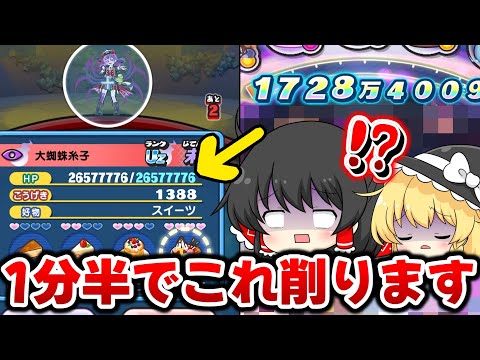 【ぷにぷに】HP2600万を1分半でクリアする衝撃の裏技が見つかりました【ゆっくり実況/妖怪ウォッチ】