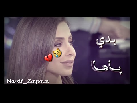 ناصيف زيتون بدي ياها بيت الكل Nassif Zaytoun Badi Yaha