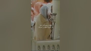 {قل ياعبادي الذين أسرفوا على أنفسهم لا تقنطوا من رحمة الله}تلاوة خاشعة ألشيخ سعود الشريم|سورة الزمر
