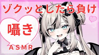 【ゾクっとしたら負けASMR】囁き声でゼロ距離おしゃべり3♥ 【earcleaningEar/Sleep/whispering】