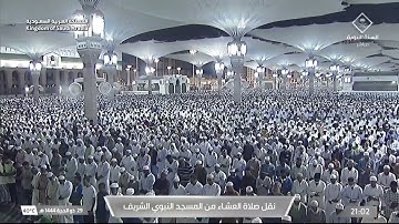 عشاء الاثنين|للشيخ #علي_الحذيفي 29-12-1444هـ | ‎خواتيم سورة إبراهيم