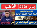 انفجارات في اسعار الذهب حاليا والشاشه العالميه تصل ل 5200 دولار 