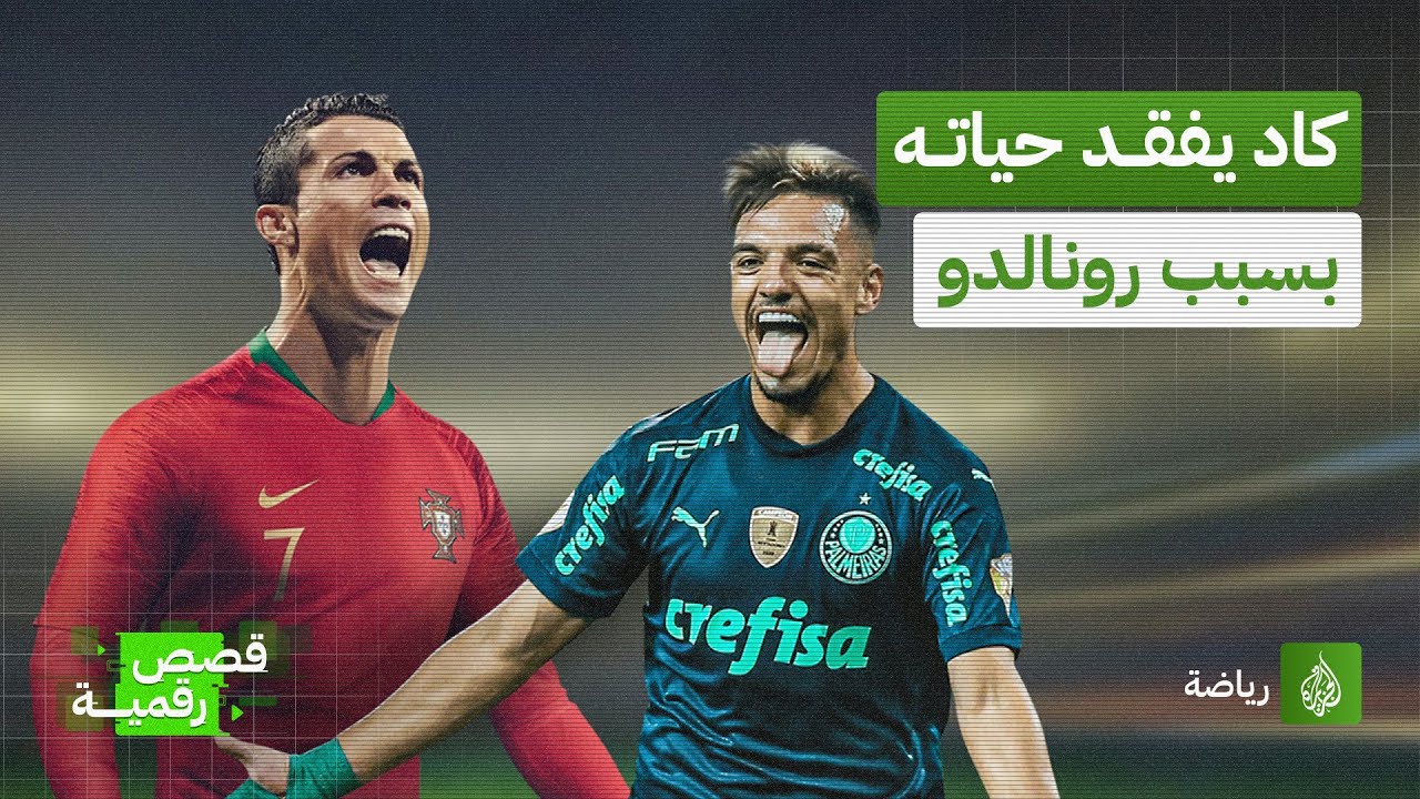 لاعب برازيلي يصف تجربته بعد اتباعه النظام الغذائي لكريستيانو رونالدو