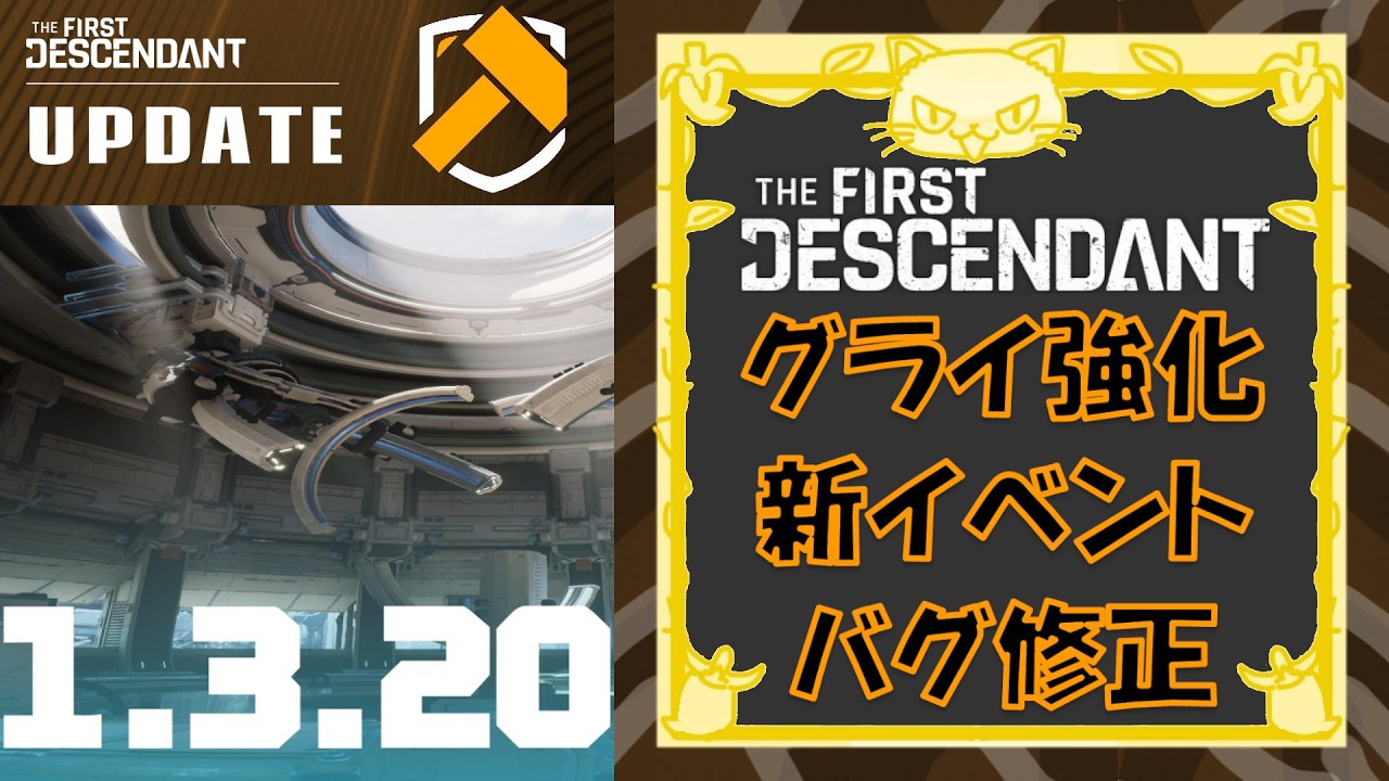 [TFD] アップデート1.3.20の内容を紹介