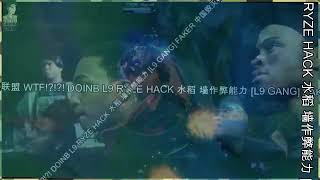 doinb ryze hack