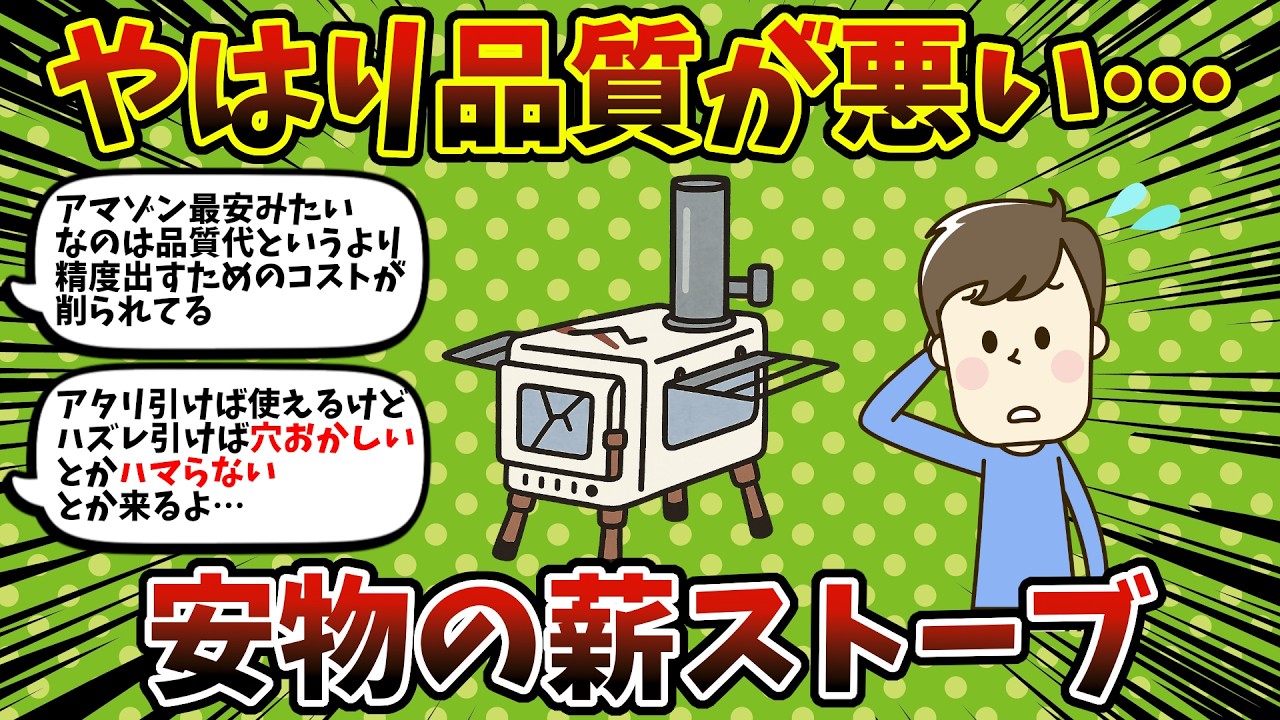 安い薪ストーブはやはり品質が悪い？オーロラバーンってどうゆう原理なの？ストーブファンや煙突エルボの相談　【冬キャンプ】薪ストーブ総合 part7ワッチョイ有り⑦
