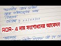 How to write an application in Bangla / ROR correction application in Bengali