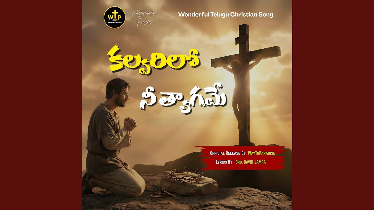 kalvarilo ne thyagame | కల్వరిలో నీ త్యాగమే