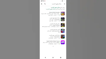 العبه الذي يبحث عنها الجميع لعبه المفضله الى علي شاكر متجر Ply تدللون 