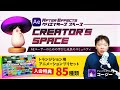 After Effectsで挫折しないためのコミュニティ『CREATOR'S SPACE』(クリエイターズ スペース)