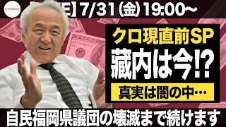 【LIVE】蔵内は今！？入院？服部知事は？熊本のペット防災どうする？？