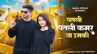 Aakh Ye Taalibaani Patli Patli Kamar Ve Uski Cover Manish Sonipat Aala New Haryanvi Song 2025