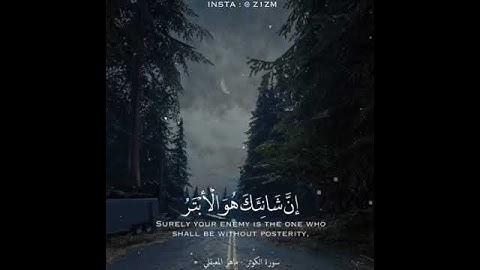 سورة الكوثر #ماهر_المعيقلي 🌿| Maher Almuaiqly - ♥🎧