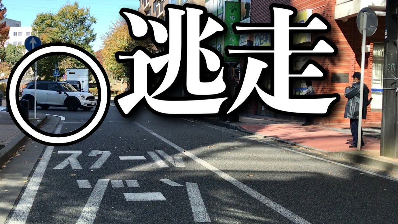 2021年違反車が警察から逃走！交通違反の神奈川県警の反応は!? - YouTube