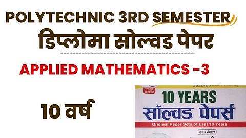 Applied Mathematics 3 Solved Paper|  previous 10 years| Polytechnic  3rd semester common subject