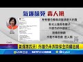 新光三越氣爆事件
