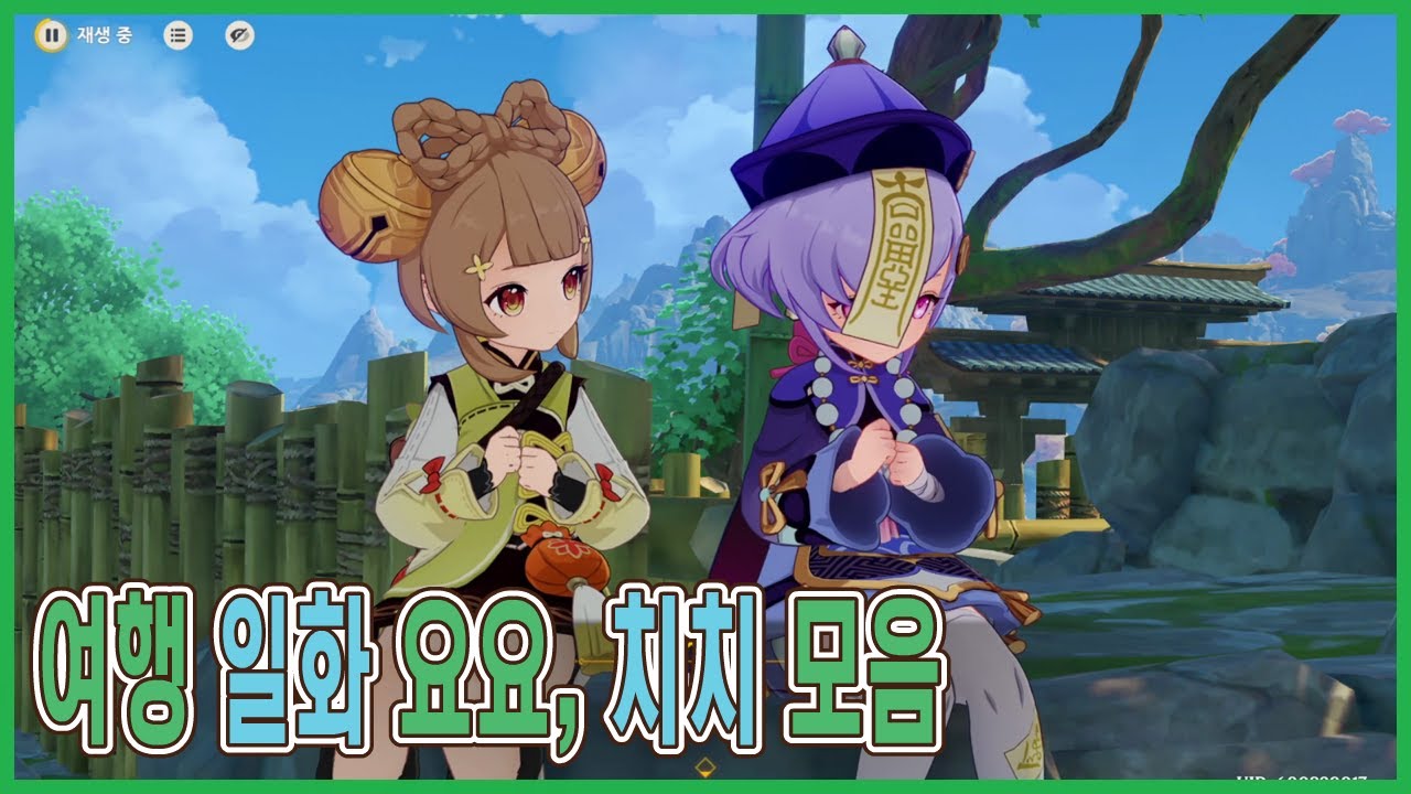 #원신 #여행_일화 요요, 치치 모음 - YouTube