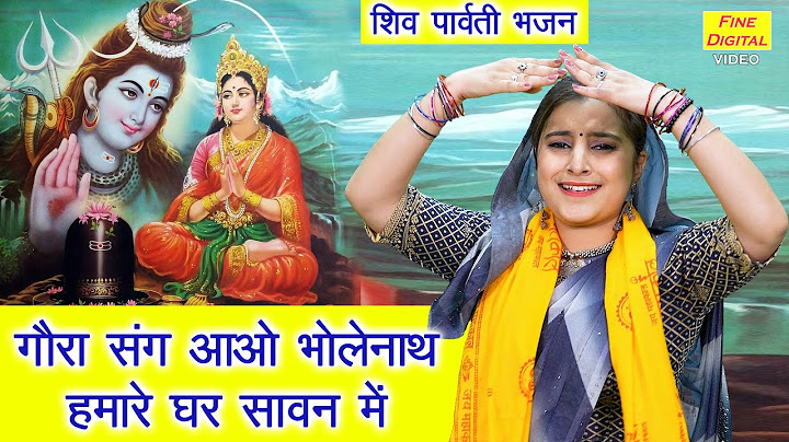 सावन भजन | गौरा संग आओ भोलेनाथ हमारे घर सावन मे | Shiv Gora Bhajan | Sawan Bhajan | Simran Rathore