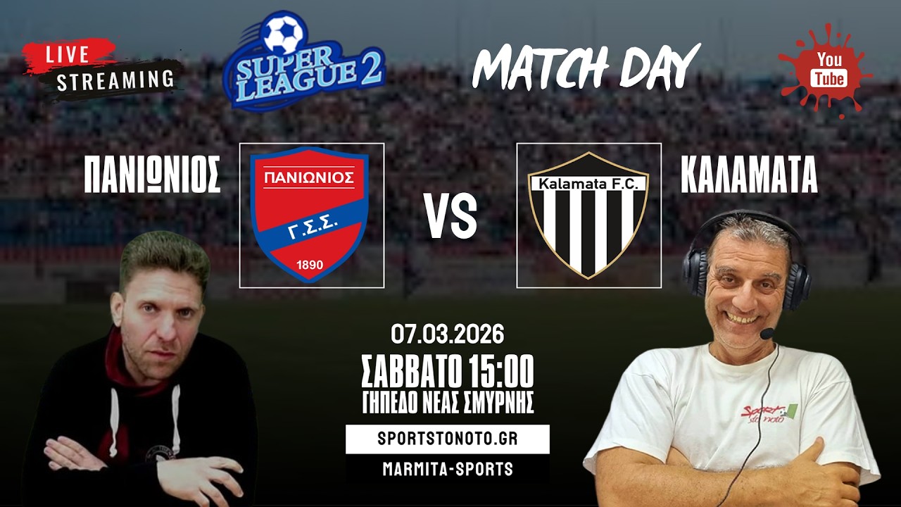 Πανιώνιος-Καλαμάτα, 4η αγωνιστική play offs Super League 2 | LIVE RADIO