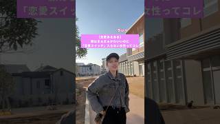 【恋愛あるある】顔はまぁまぁかわいいのに恋愛スイッチ入らない女性ってコレ