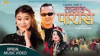 Tamang Parase - Yuddha Lama Blon & Jitu Lopchan || New Tamang Selo Song || Ft, Doma Lama