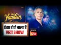 Sony SAB Ke Naye Show Yaadein Ki Puri Details Starcast, Set, Storyline। SAB News Talk।
