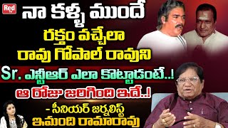 Imandhi Ramarao About Rao Gopal Rao and Sr NTR Fighting Issue | Rao Gopal Rao Comedy Movies | Red TV