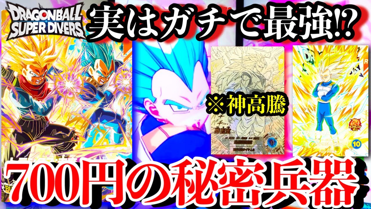 誰も使わないトランクス未来が最強らしい！？ガチ編成に組み込んだら高騰不可避性能だった!!?700円の秘密兵器を見つけ出せ！【ドラゴンボールダイバーズ ランクマッチ】
