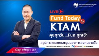 Fund Today by KTAM 30 พ.ค. 2567