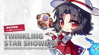 TWINKLING STAR SHOWERS