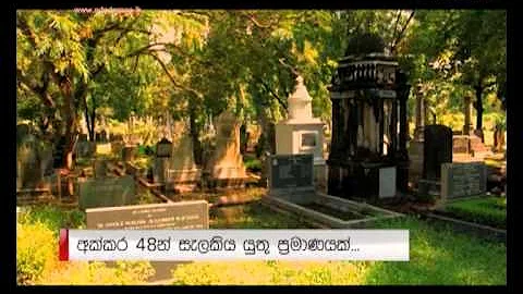 Shortage of space at Borella General Cemetery