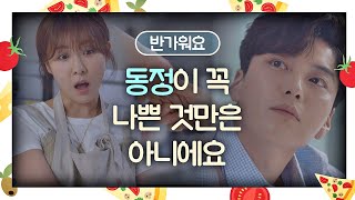 ＂반가워요＂ 사회봉사 온 장승조(Jang Seung-jo)에게 동정(?) 악수 건네는 하지원(Ha Ji-won) 초콜릿(chocolate) 9회