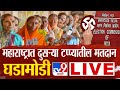 Loksabha election 2024 live       tv9 marathi  mva vs mahayuti