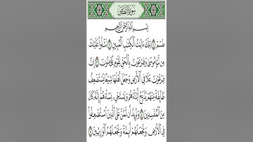 بداية سورة القصص ص 385 من آية 1- 5 للحفظ والمراجعة. Holy Quran.