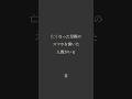 母は最期まで「母」だった。#名言 #心に響く言葉 #泣ける #母 #感動