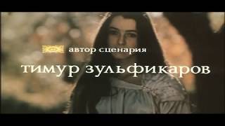 Первая любовь Насреддина (1977, Таджикфильм)