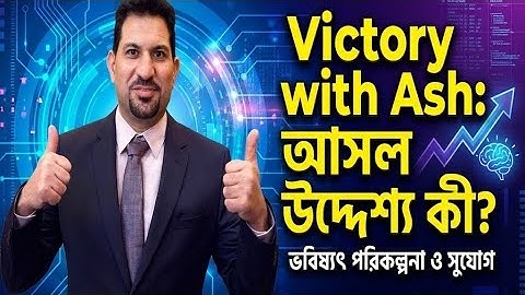 "VICTORY WITH ASH" আসল উদ্দেশ্য কী? #onpassive #onpassivenewupdatebangla
