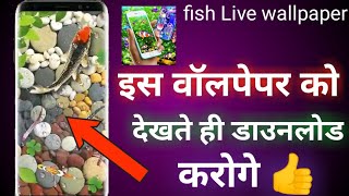 3D Fish Live Mobile Wallpaper | Mobile me Kaise 3D Wallpaper Lagati he @fasttechpoint screenshot 4